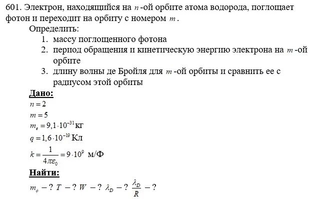 Радиус вращения электрона. Спектр атома водорода по бору кратко. Атом водорода находящегося. 11. Квантовые состояния атома водорода.