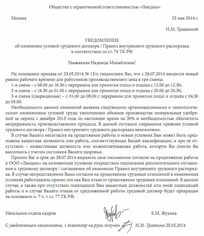 О изменении требований и правил. Уведомление о смене режима рабочего времени образец. Уведомление работнику об изменении режима работы. Уведомление работнику о смене Графика работы. Уведомление о смене режима работы образец.