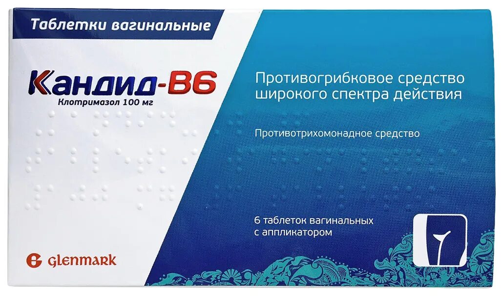 Кандид б6 таблетки. Кандид-в6 таблетки Вагинальные. Таблетки от молочницы кандид-в6. Вагинальные таблетки от молочницы кандид б6.