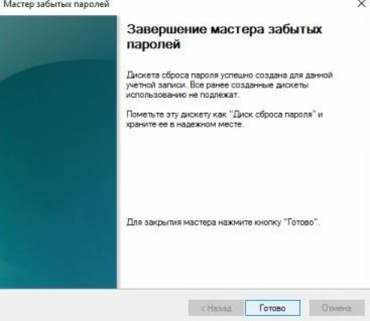 Как создать дискету сброса. Сброс виндовс. дискета сброса пароля. как создать дискету сброса пароля. мастер сброса пароля.