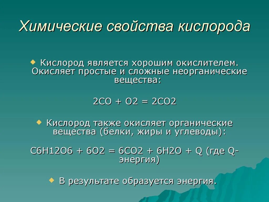 Реакции горения веществ в кислороде. . Физические свойства кислорода. Химические свойства кислорода. Химические свойства кислорода кратко. Физические свойства кислорода кратко. Физические свойства кислорода 9 класс химия.