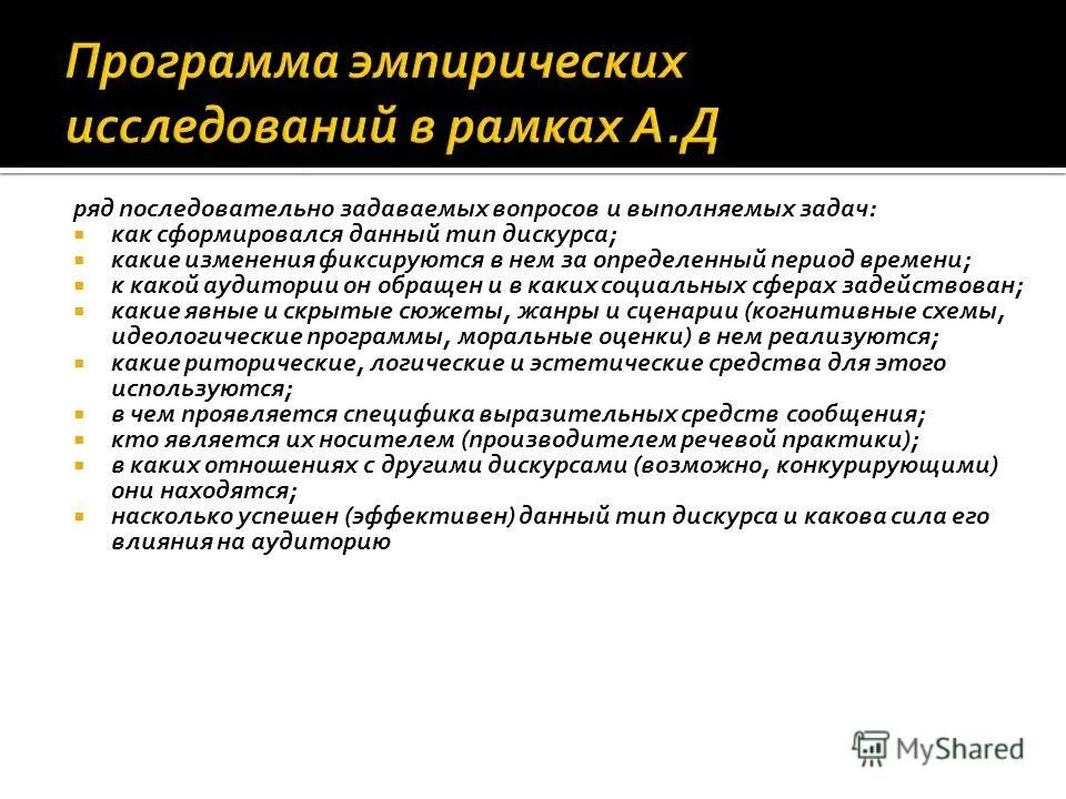 Идейная программа. Идейная программа