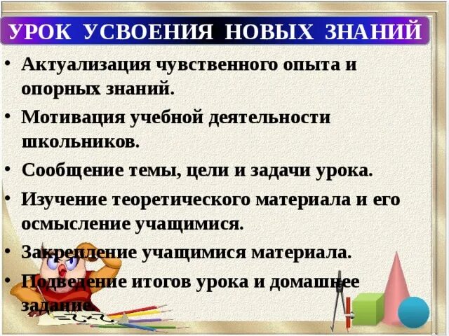 Тип урока урок усвоения новых знаний. Урок усвоения новых знаний. урок усвоения нового знания. тип урока усвоение новых знаний. задачи урока усвоения новых знаний.