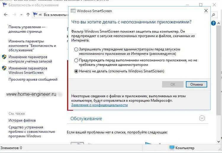 Smartscreen защитника. Windows SMARTSCREEN. Как отключить фильтр SMARTSCREEN. Отключить SMARTSCREEN Windows 10. Функция SMARTSCREEN.