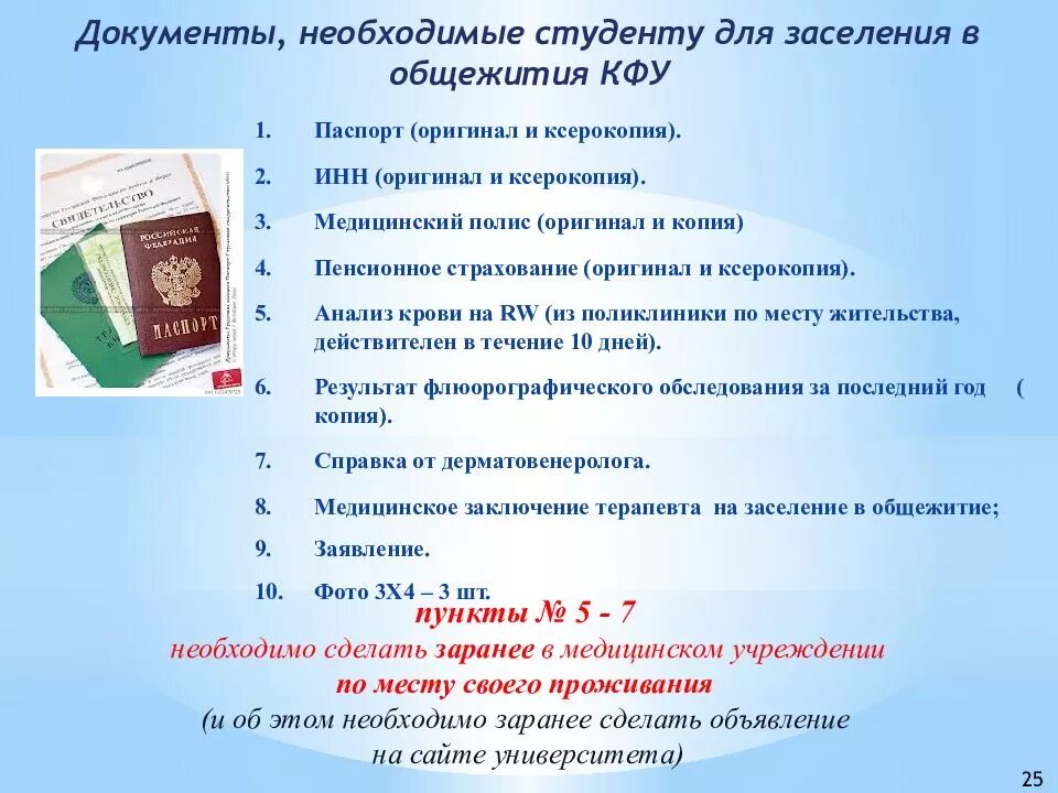 Информация необходимая студентам. Документы для общежития. Документы для общежития студенту. Какие документы нужны для заселения в общежитие. Справки для заселения в студенческое общежитие.