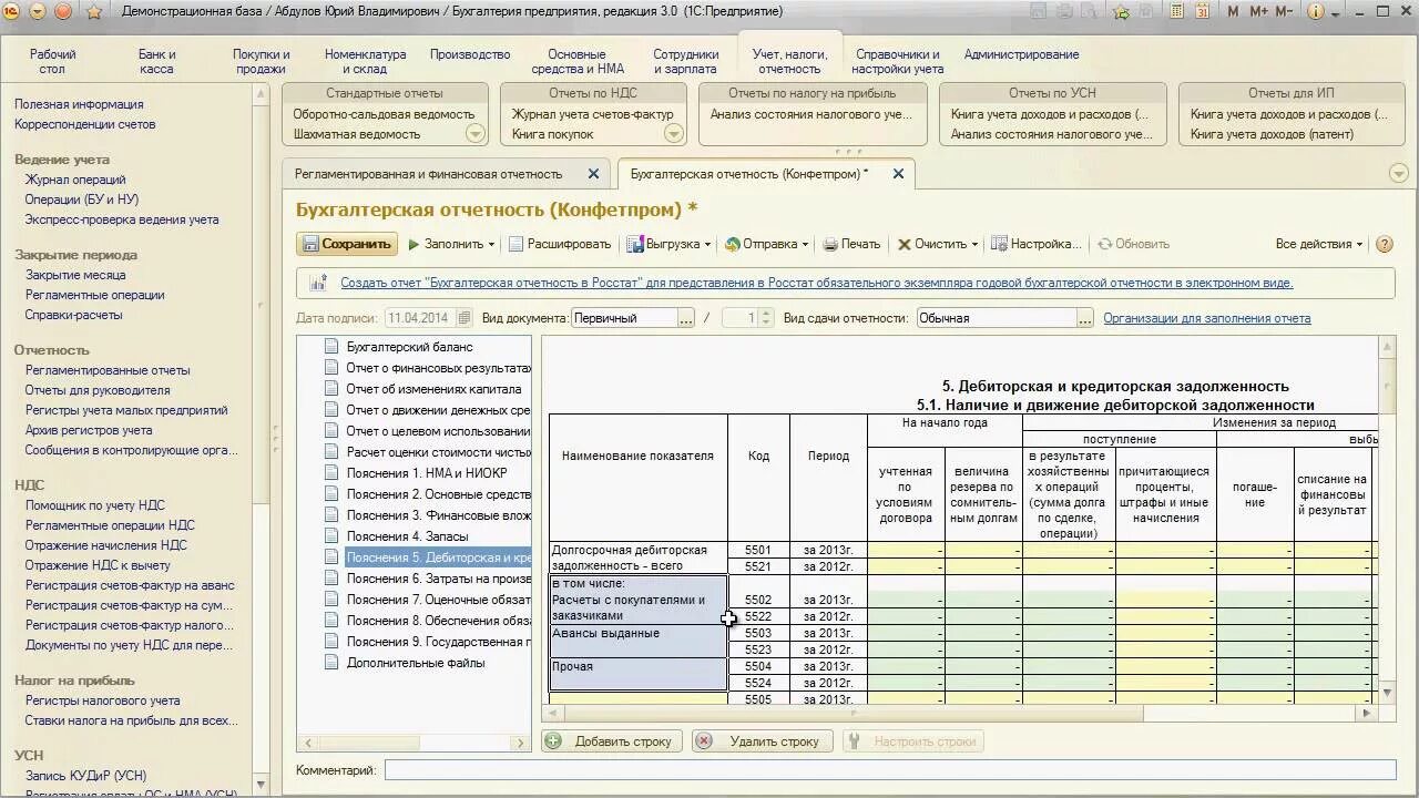 Как сформировать кредиторскую задолженность. Отчет по дебиторской задолженности в 1с. отчет о дебиторской задолженности в 1с 8.3. дебиторская задолженность в 1с бухгалтерия. кредиторская задолженность в 1с.