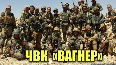 Песни музыкантов чвк вагнер