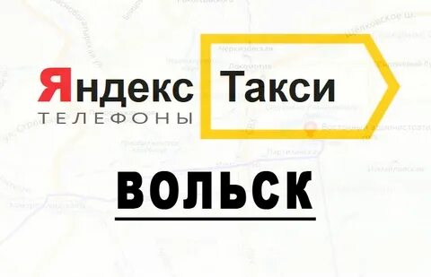 Такси вольск