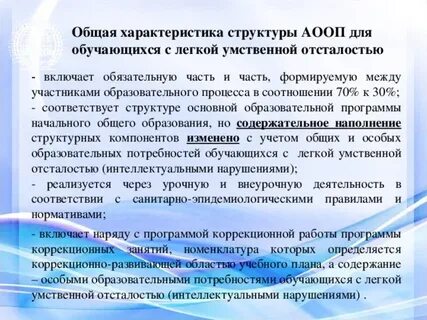 Адаптированная образовательная программа для умственно отсталых