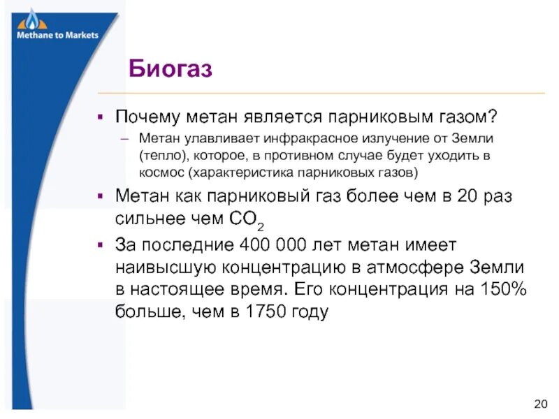 Метан и водяной пар являются парниковыми газами. К парниковым газам относятся. К парниковым газам не относится;. К парниковым газам относят ￼ метан. Метан это парниковый ГАЗ или нет.