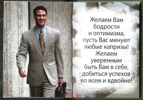Уверенно желаю