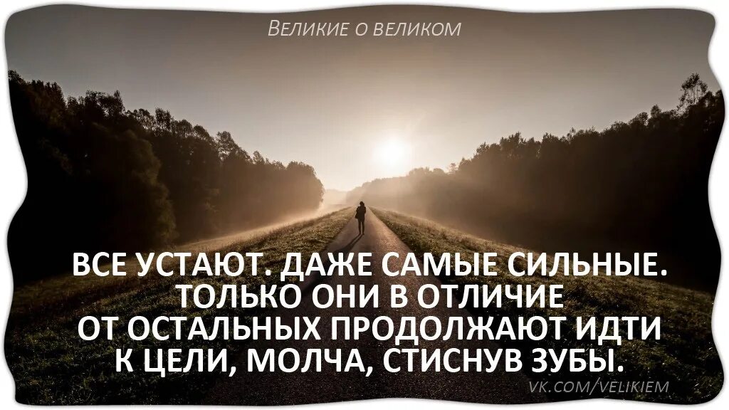 Великие цитаты умных. Высказывания умных людей. Мысли великих о жизни. Цитаты великих людей о жизни. Афоризмы великих о жизни