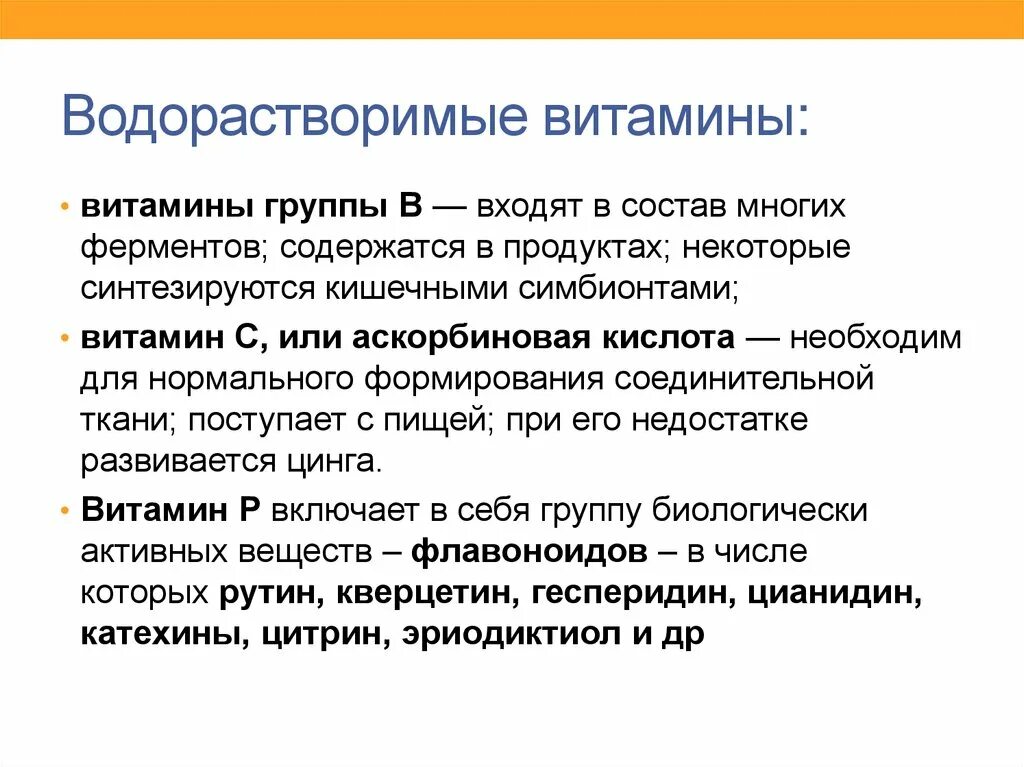 Характеристика водорастворимых витаминов. Источники водорастворимых витаминов. Водорастворимые витамины входят в состав:. Водорастворимые витамины доклад. Водорастворимые витамины группы в.