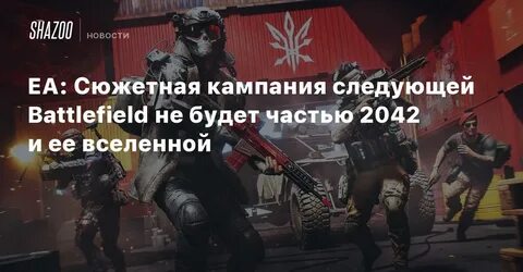 Сюжетная кампания