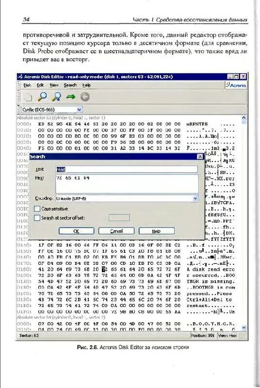 Редактор дисков. Программы разделов диска. Программа dmde. Dmde. Дисковые редакторы.