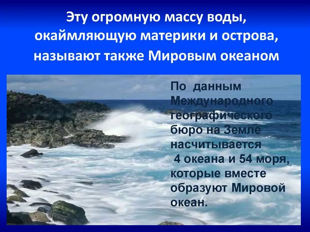 Значение океана для природы. Океаны земли презентация. Океан для презентации. Презентация на тему океаны. Проект на тему океан.