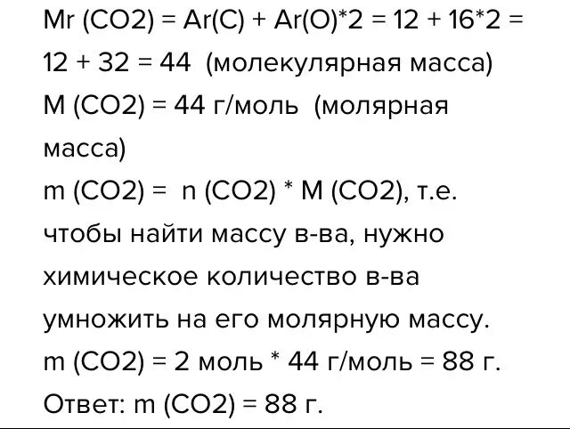 Co2 молярная масса г моль