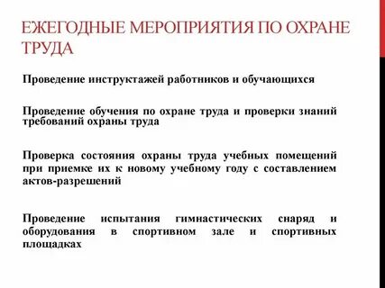 Технические мероприятия по охране труда это