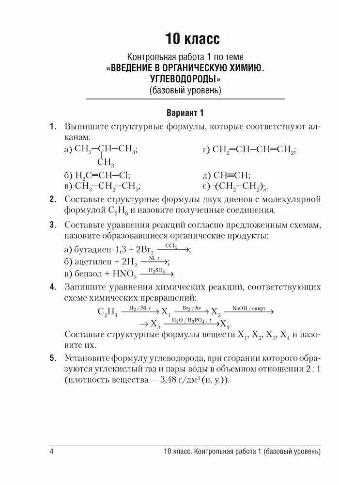 Сборник самостоятельных работ по химии 9