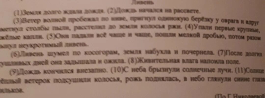 Насколько текст. Задай по тексту вопрос. Задай по тексту вопрос который поможет. Горячая пора задать вопрос по тексту.