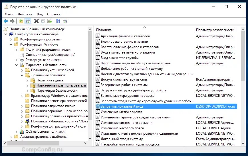 Настройка политики. Назначение прав пользователя Windows 10. Локальная политика пользователей. Локальные политики - Назначение прав пользователя. Политика учетных записей Windows 10.