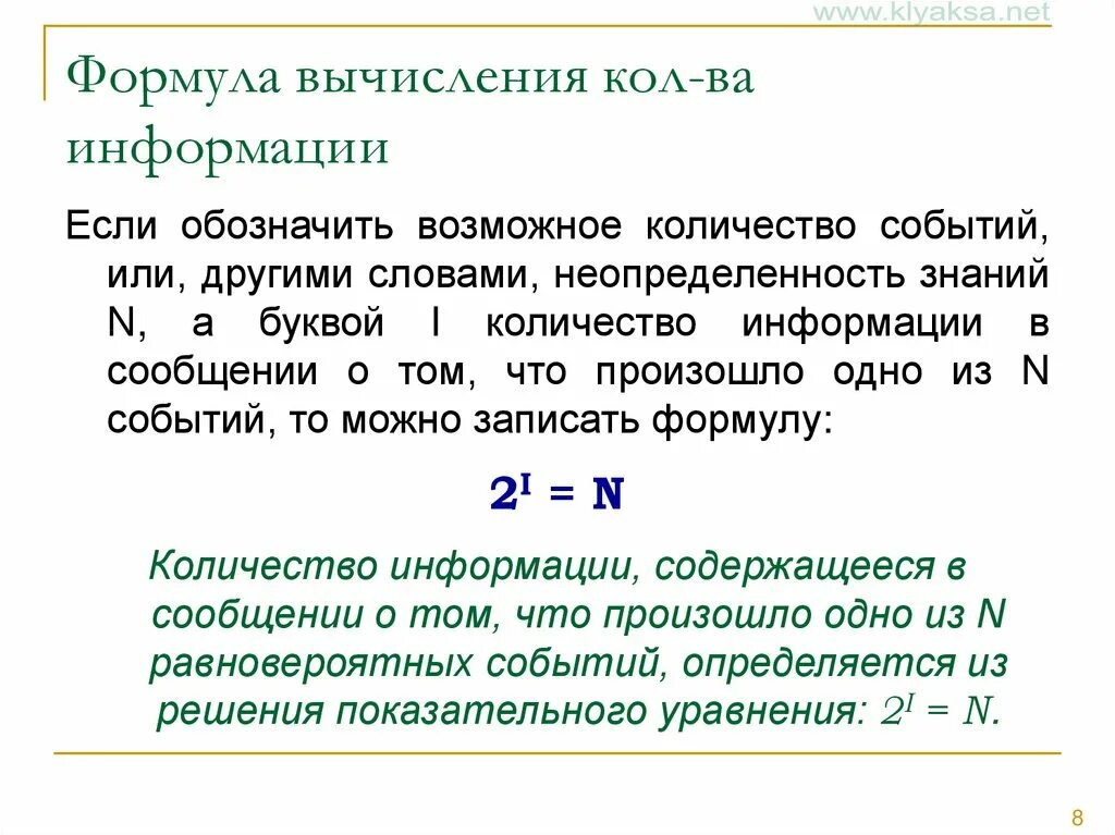 Формула расчета символов. Формула для вычисления количества информации. формула расчета количества информации. формула для вычисления объема информации в сообщении. формула колва информации.
