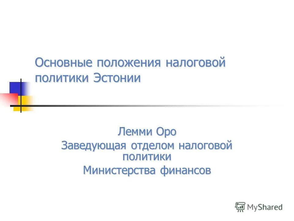 основные положения налогового законодательства. положение о налоговой политике. основные направления налоговой политики. положение о налоговой политике. положение о налоговой политике.