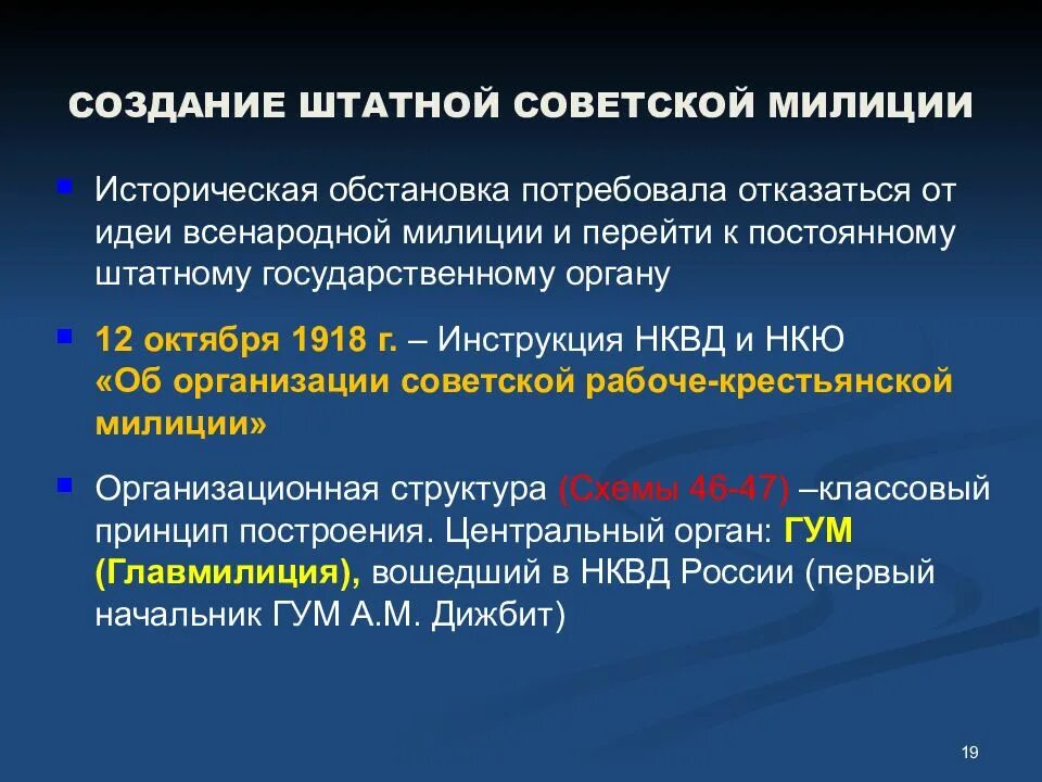 Развитие органов внутренних дел. История органов внутренних дел. Создание Советской милиции. История ОВД РФ. Структура Рабоче крестьянской милиции.