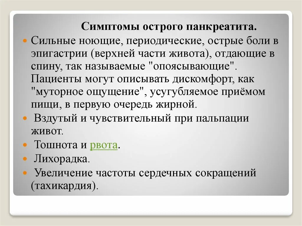 Острый живот у взрослого. Острый панкреатит живот симптомы. Основные симптомы острого живота. Имптомов «острого» живота.