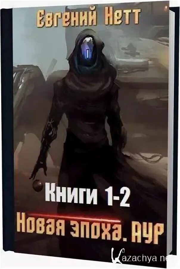 Выживший том 2 читать. Выживший том 2 читать