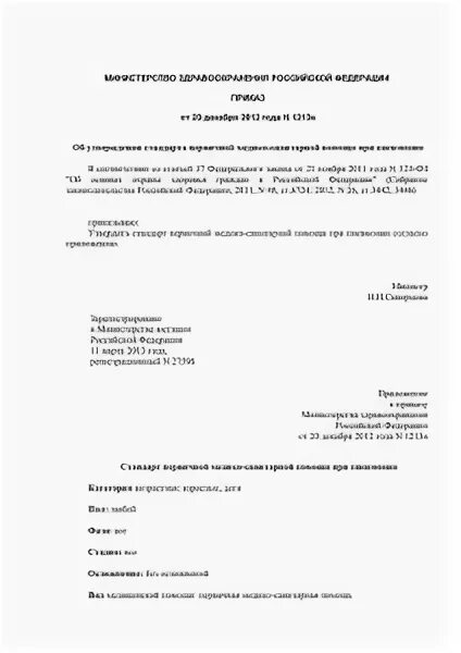 Пневмония приказы
