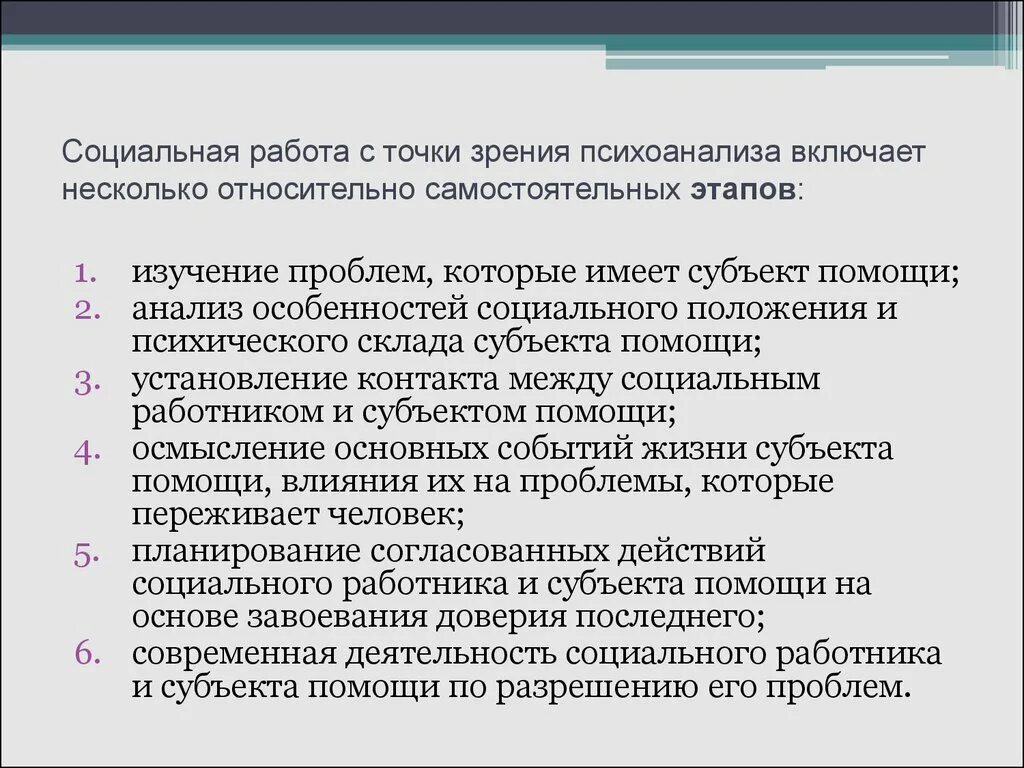 Социальное с точки зрения психоанализа. Личность с точки зрения психоанализа. Теоретическое обоснование теории и модели социальной работы. Психологическая устойчивость с точки зрения психоанализа. Согласно психоанализу