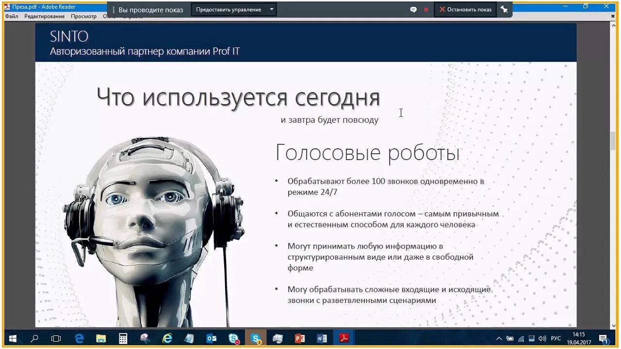 Бот распознавание голосовых. Голосовой робот для звонков. пример голосового робота. презентация голосового робота. голосовой помощник в колл-центре.