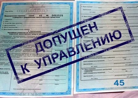 Водительская комиссия медкомиссия 1