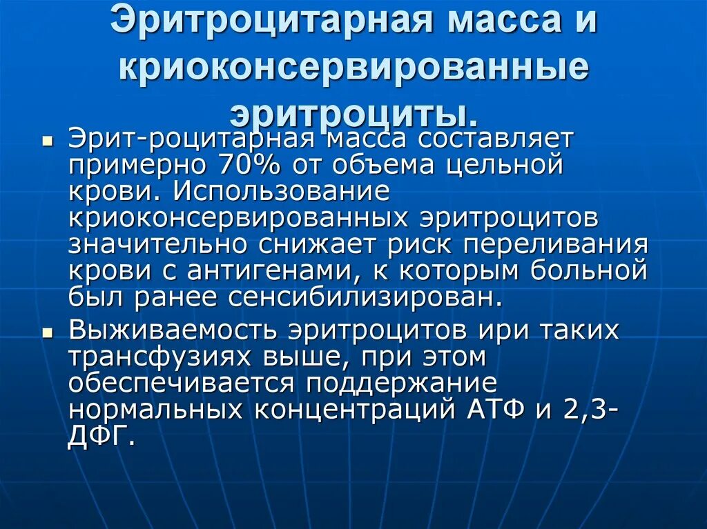 Эритроцитарная масса это. Эритроцитарная масса. цель применения эритроцитарной массы. эритроцитная масса. расчёт количества эритроцитарной массы.