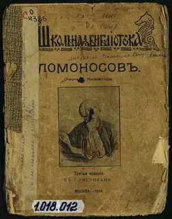 Библиотека ломоносов