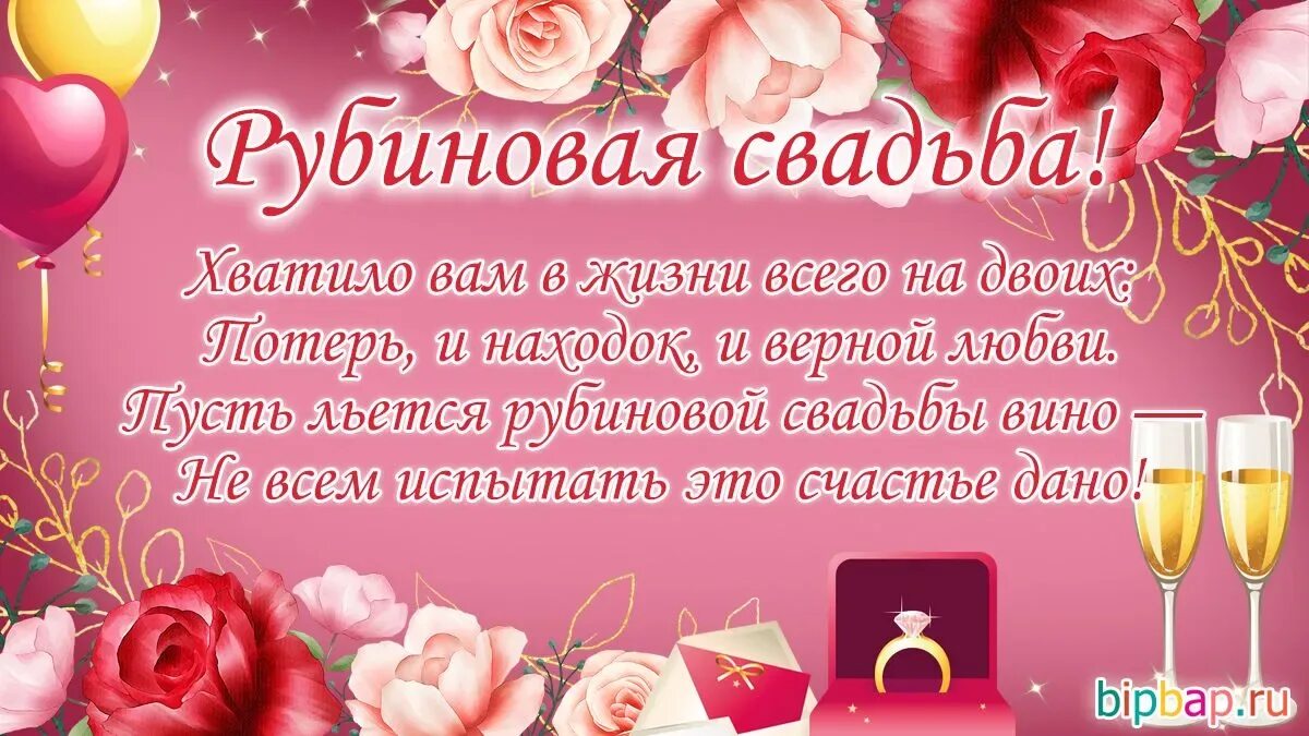 37 лет какая годовщина. Поздравление с годовщиной свадьбы. пожелания на годовщину свадьбы. поздравление с 17 летием свадьбы.