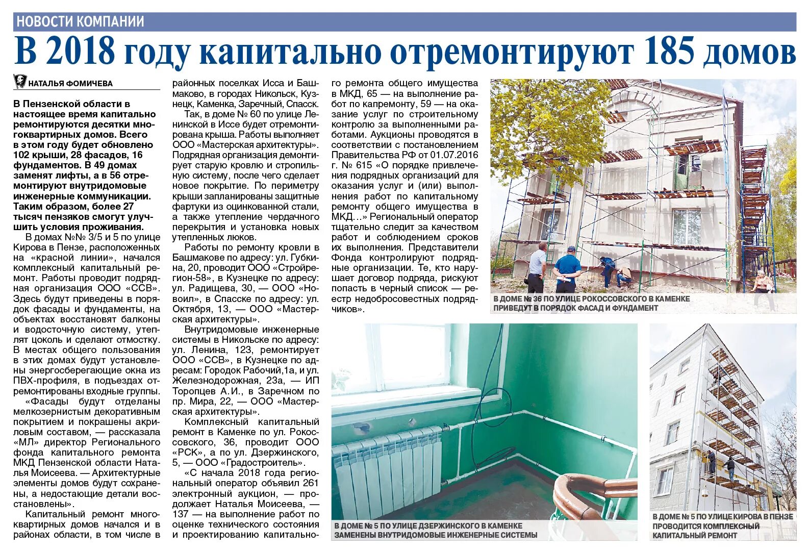 краны в фасаде многоквартирного жилого дома. капитальный ремонт пенза некрасова. ремонт многоквартирных домов пенза. ул титова 20 волгоград. ремонт многоквартирных домов пенза.