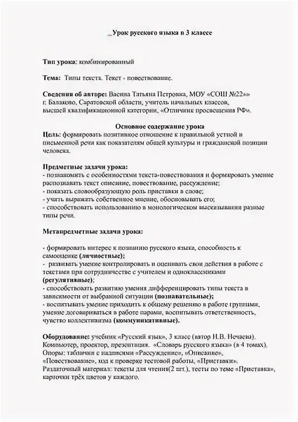 Конспект урока в 3 классе типы текста. Конспект урока. конспект урока по русскому языку 3 класс.