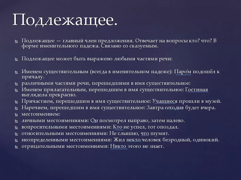 Может ли частица быть подлежащим. Подлежащее может быть только в форме падежа. Может ли частица не быть подлежащим. Подлежащий может быть только в форме.