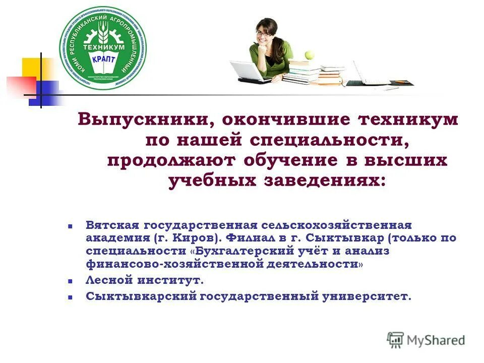 Приходите к нам учиться. Техникум 25. Полысаевский индустриальный техникум адрес. Техникум 25. Коми республиканский колледж.