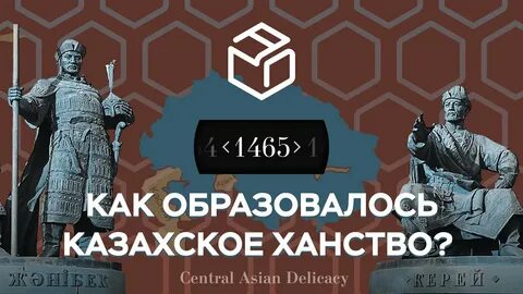 Казахское ханство 3