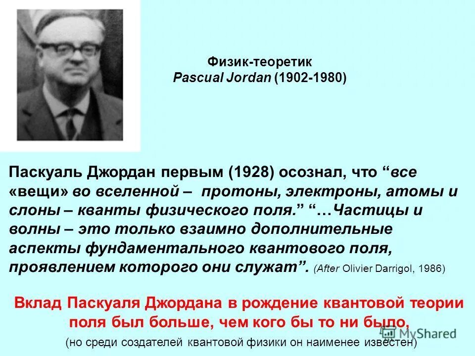 Техник теоретик. Паскуаль джордан основатель квантовой биологии. физик теоретик. физик теоретик зарплата. физик теоретик поляков.