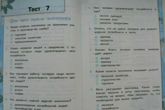 Тест образование и наука 8 класс обществознание. Тесты по предмету «окружающий мир» к учебнику Плешакова а.а.ФГОС. Плешаков а. а. "школа России. Окружающий мир. Тесты. 2 Класс". Тест по окружающему миру 3 класс.