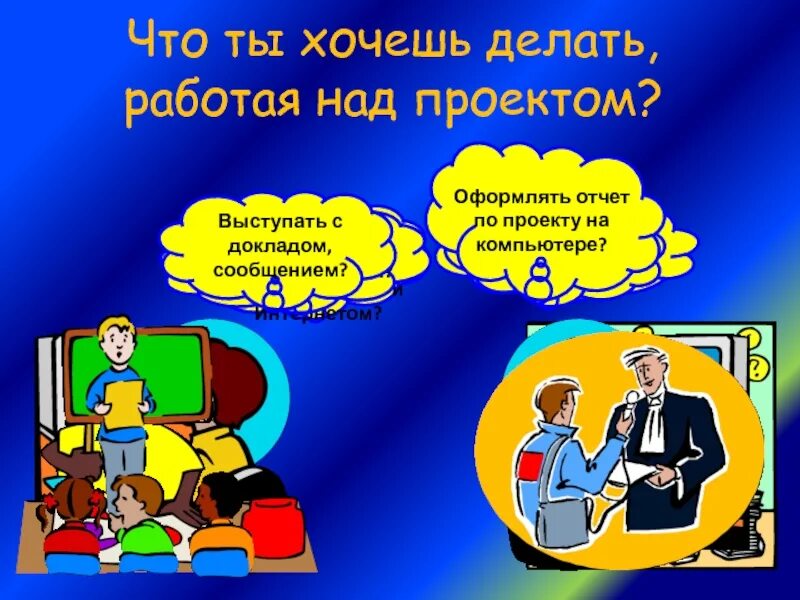 Над проектом работали для презентации. Работа над проектом картинки. Не работа картинки проекта. Не работа проект картинки ультра. Над проектом работали двое