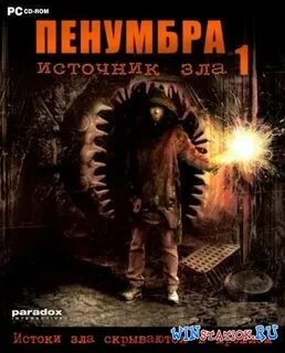 Истоки зла