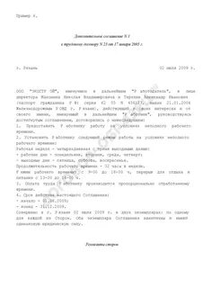 Неполная рабочая неделя в трудовом договоре