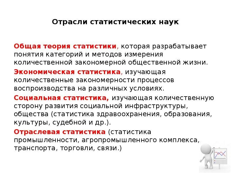 Статистика как наука метод статистики. Отрасли статистической науки. признаки судебной статистики.