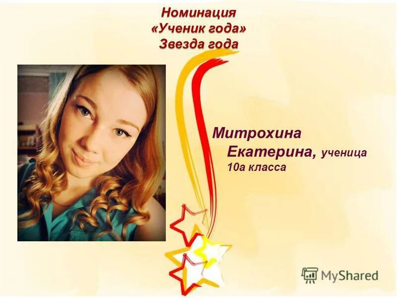 номинации ученик года. номинации конкурса ученик года. номинации ученик года. победитель в номинации грамота. антон трошечкин.