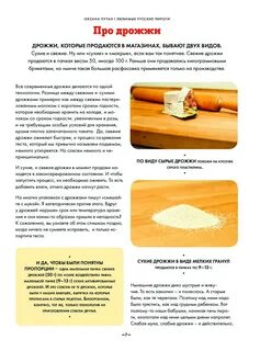 Сколько надо сухих дрожжей вместо свежих